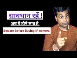 Beware from buying IP CAMERA IN 2025 !! IP CAMERA BUYING GUIDE IN HINDI!!