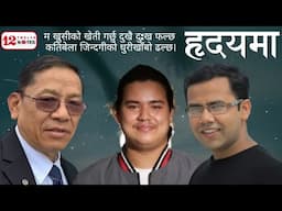 Hridayama | Prabin Bedwal | Mohan Gurung | Hari Lamsal | New Nepali Song 2025