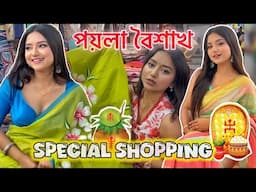 নববর্ষে কি কি কিনলাম?? Gariahat Cheapest Saree Market💯