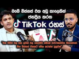 රුපියලක්වත් වියදම් නොකර TikTok වලින් බිස්නස් එක දියුණු කරන්නෙ කොහොමද? | Simplebooks
