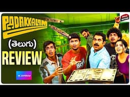 Padakkalam Movie Review Telugu | Padakkalam Review | Padakkalam Telugu Review | Jiohotstar