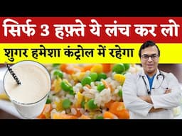 ये लंच रोज़ करेंगे तो शुगर कभी नही बढ़ेगा | Kya Sugar Mein Kela Kha Sakte Hain | DIAAFIT
