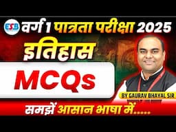 MPTET Varg 1 Eligibility Exam 2025 | History MCQs | MPTET Varg 1 History | By Gaurav Sir