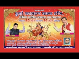 दुर्गा जागरण कल्ब रजि. .......26वां वार्षिक जागरण (नजदीक चम्बा रैस्ट हाऊस, ढाकी चौंक पठानकोट)