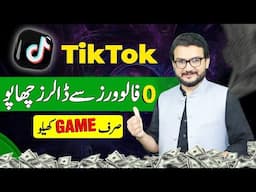 earn Money from Tiktok By Playing Game ll Gaming incentive program