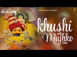 KHUSHI MILLI MUJHKO ITANA   खुशी मिली मुझको इतना   NEW KHATU SHYAM BHAJAN   HVOICE BHAKTI