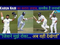 REVEALED! Karun Nair की वापसी से पहले बड़ा खुलासा – 'रिटायरमेंट की सलाह दी गई थी! IND vs ENG