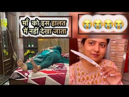 🌺Mummy की ये हालत देखी नहीं जाती 😔कैसे छोड़ दूँ अकेले माँ को #kanchandhawan #dailyvlogs