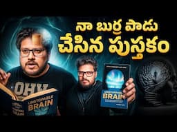 Why You Are Losing Control Of Your Brain? | ఇది మీ బుర్రపాడు చేస్తుంది | Telugu Geeks