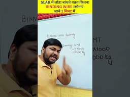 Slab में Binding Wire कितना लगेगा, जाने 1 मिनट में #learningciviltechnology #slab #construction