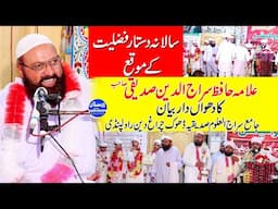 Dastar e Fazilat  2025 - live Bayan - Allama Siraj Ud Din Siddiqiui