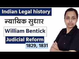 Lord William Bentinck ke Nyayik Sudhar | Legal history in hindi