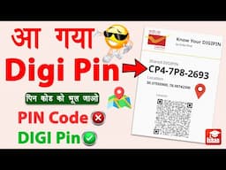 DIGIPIN India Post | अब PIN कोड को भूल जाओ, आ गया है DIGI Pin🔥