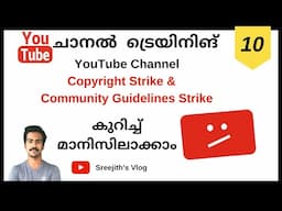 Day 10:How To Start a YouTube Channel Malayalam -Understand Copyright and Community Strikes