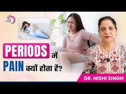 पीरियड्स में बहुत ज्यादा दर्द क्यों होता है? इसका मुख्य कारण और इसे कैसे कम किया जा सकता है?
