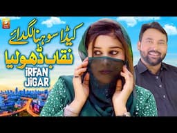Keda Sohna Lagdai Naqab Dholya | Irfan Jigar | Thar Production