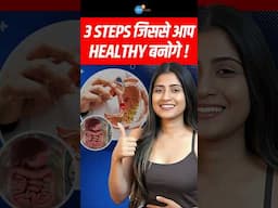ये 3 Steps Follow करो Healthy बनो! | Yoga, Health| Kamya @yogawithkamya_ | Josh Talks #shorts