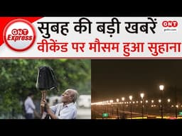 Weather: Delhi वालों को मिली गर्मी से राहत, रात में तेज हवा के साथ हुई बारिश.. देखें अन्य खबरें