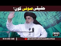 Allama Khadim Hussain Rizvi | حقیقی صوفی کون؟ | KHR Urdu | Urdu Subtitle | #tlp #bayan