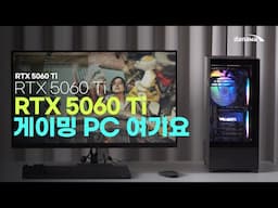 5060 Ti 박고 오늘도 내일도 영웅처럼~ [2025년 6월 이달의 추천 데스크톱PC]