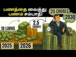 4 Reasons Why the Rich Get Richer (Tamil) | Secrets of the Millionaire's Mind  | almost everything