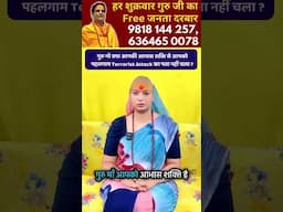 पहलगाम हमले का आभास नहीं हुआ ? #gurumaarukmaniji #pahalgam #terrorist #hindu
