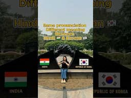 Similar pronunciation different meaning between Hindi 🇮🇳 and Korean 🇰🇷 #shorts