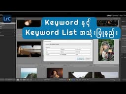 Lightroom Classic တွင် Keywording နှင့် Keyword List အသုံးပြုနည်း