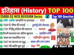 History Top 100 Gk Questions | इतिहास के महत्वपूर्ण 100 प्रश्न | Itihaas gk trick ssc ntpc railway