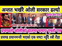 Today news nepali news aaja ka mukhya samachar,,king gyanendra&kulman ghising&rabi lamichhane News,