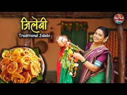 Traditional Jalebi | चुलीवरची जिलेबी | Gudhi Padwa Special | Village Cooking | Red Soil Stories
