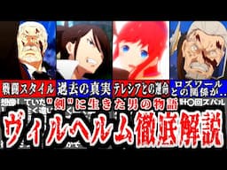 【リゼロ】"剣"に生きた男の壮絶な物語『ヴィルヘルム』徹底解説【Re:ゼロから始める異世界生活】【ゆっくり解説】