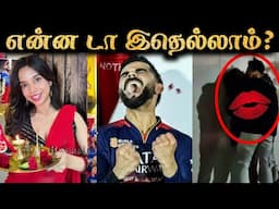 எல்லைய மீறி போறீங்க டா 😳 RCB CELEBRATION அலப்பறைகள் 🤣 IPL 2025 | Rakesh & Jeni