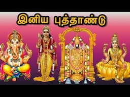 விநாயகர் , முருகன் ,பெருமாள், லட்சுமி பாடல்கள் | vinayagar | murugan | perumal | lakshmi | songs |