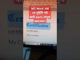 ms word short command. #technology #ai #word #ms_office