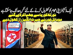"North Korea's Secret Phone Feature: Shocking Discovery"