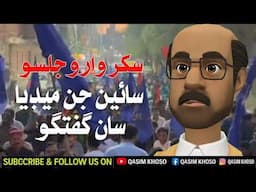 Sukkar PPP JEE JALSA JEE QAMYABI | QAIM ALI SHAH | FUNNY GHUTFYGHU | VIRAL VIDEO