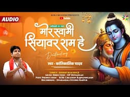 MOR SWAMI SIYAWAR RAM | KANTIKARTIK | KESHAV SEN | KOK Creation | CG Bhakti Song | Ram Navami 2025