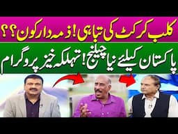 Pak Vs Nz | Club Cricket In Pakistan | Sports Page with Mirza Iqbal Baig
