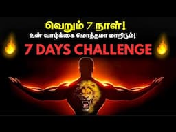 வேற Level Transformation ஆரம்பம்!🔥| Change your Life by Completing this Challenge | 7 Days Challenge