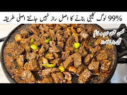 Chatpatti Kaleji Recipe | Kaleji Recipe By Samiullah | Masala Kaleji Recipe | Tawa Fry kaleji Recipe