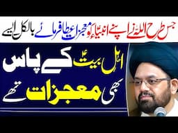 Ambiya Aur AhleBait Ky Mojizaat | Maulana Syed Shahryar Raza Abidi