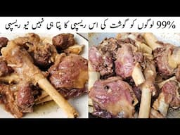 Eid Ul Adha Special Namkeen Mutton Nali Gosht Recipe | Tander Juicy Mutton | Samiullah Food Secrets