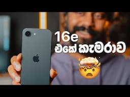 අපි හිතුවට වඩා හොද කැමරා එකක්??