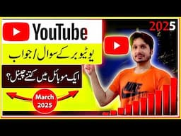 Aik Mobile main kitnay YouTube Channel chala saktay hain | QnA 2025 | Monetization Policy