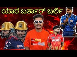 Tata IPL 2025 | Pbks vs Mi Qualifiers 2 | Match Preview | Prakashrk RCB