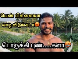 Don’t do this 🙏🏻 பெண் பிள்ளைகள வாழ விடுங்கடா 😡 wast land பயலுகளா 😡