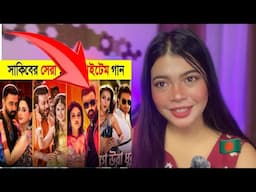 🔥 My Reaction to Shakib Khan’s Top 10 Hit Item Songs! | Lage Uradhura! | Lichur Bagan Special