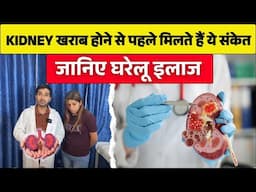 🩺 ये 5 लक्षण दिखें तो हो जाएं सतर्क! किडनी खराब होने का पहला इशारा 😱