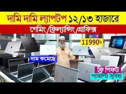 Laptop low price in bangladesh🔥hp dell lenovo laptop update price🔰used laptop price in bd 2025